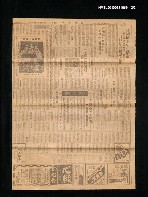 報紙名稱：臺灣日報  夕刊14654號圖檔，第2張，共2張