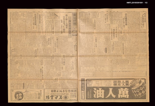 報紙名稱：臺灣日報 14685號圖檔，第2張，共3張