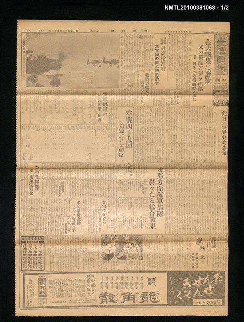 報紙名稱：臺灣日報	夕刊14727號圖檔，第1張，共2張
