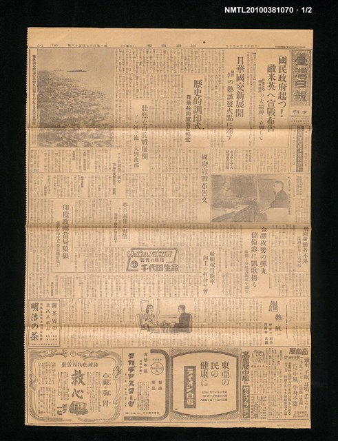 報紙名稱：臺灣日報	夕刊14758號圖檔，第1張，共2張