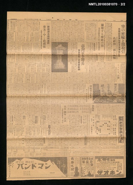 報紙名稱：臺灣日報	夕刊14758號圖檔，第2張，共2張