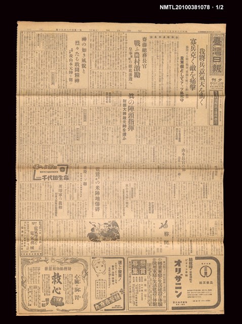 報紙名稱：臺灣日報 夕刊14890號圖檔，第1張，共2張