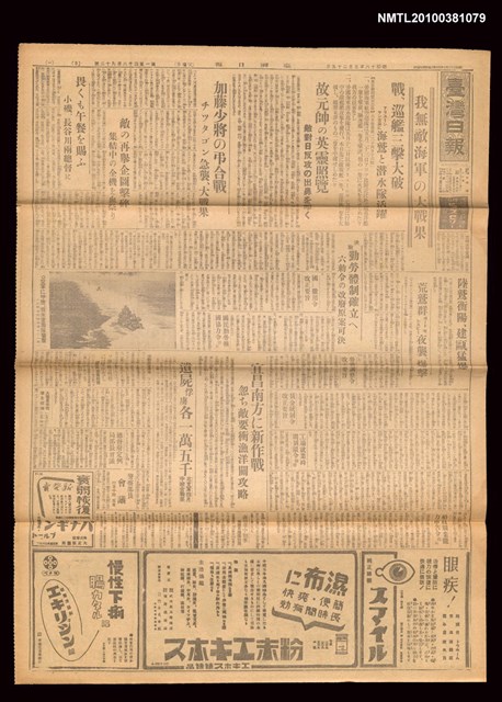 報紙名稱：臺灣日報 14892號圖檔，第1張，共3張