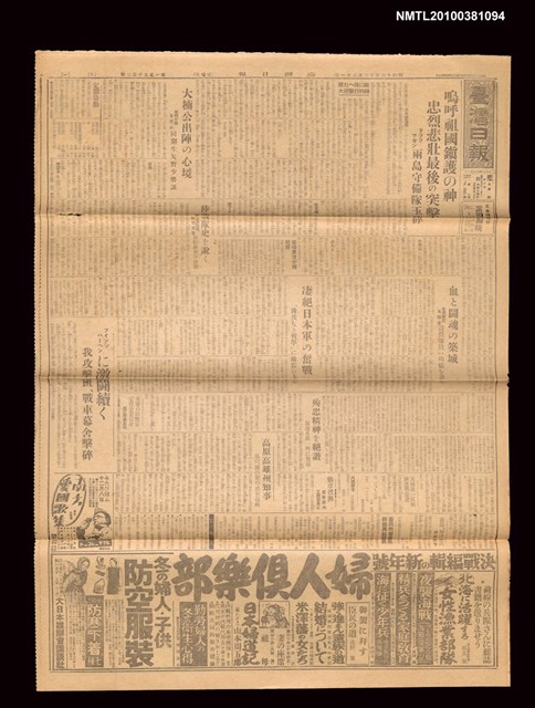 報紙名稱：臺灣日報 15102號圖檔，第1張，共3張