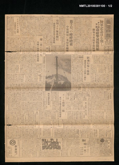 報紙名稱：臺灣日報 15182號圖檔，第1張，共2張