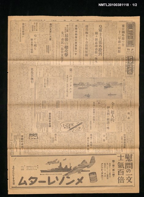 報紙名稱：臺灣日報 夕刊14430號圖檔，第1張，共2張