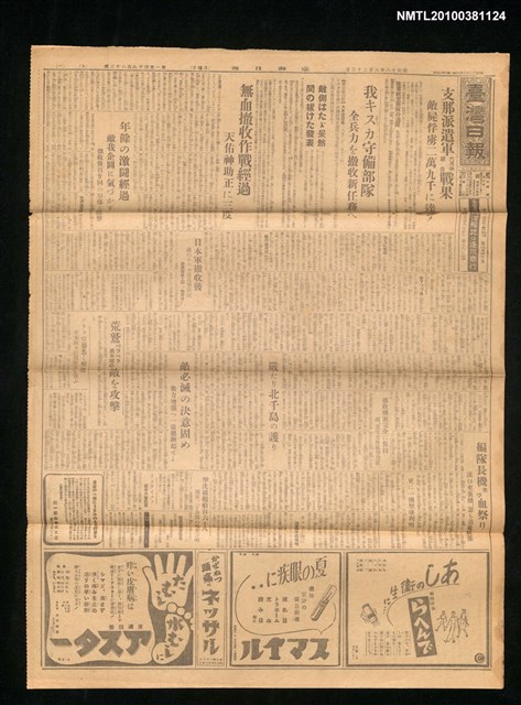 報紙名稱：臺灣日報 第14982號圖檔，第1張，共3張