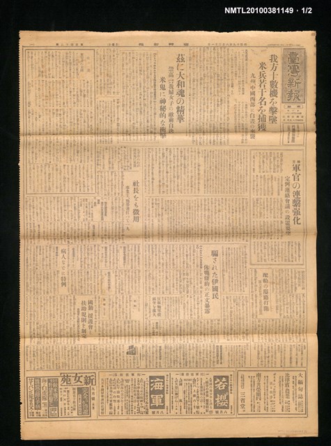 報紙名稱：臺灣新報 143號圖檔，第1張，共2張