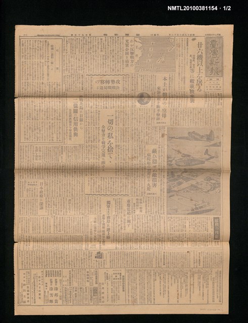 報紙名稱：臺灣新報 195號圖檔，第1張，共3張