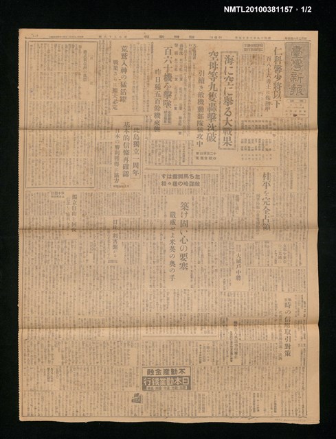 報紙名稱：臺灣新報 198號圖檔，第1張，共3張