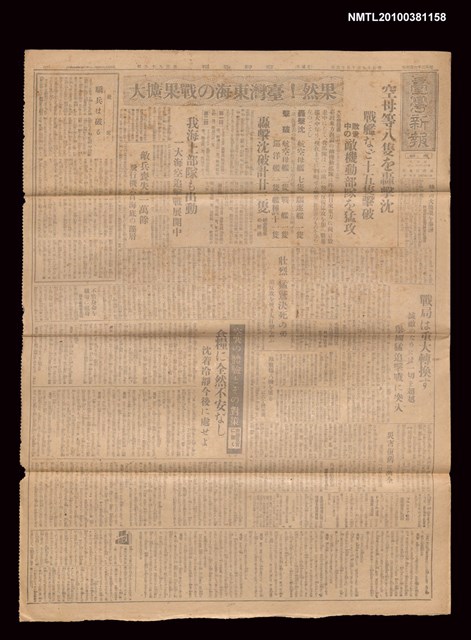 報紙名稱：臺灣新報 197號/報紙名稱：臺灣新報 199號圖檔，第1張，共5張