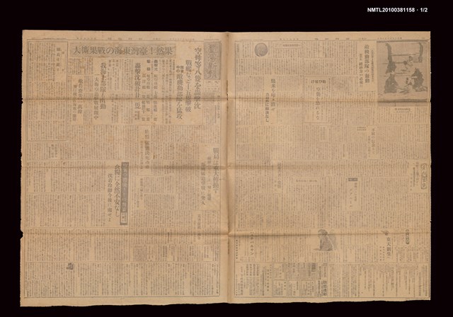 報紙名稱：臺灣新報 197號/報紙名稱：臺灣新報 199號圖檔，第2張，共5張