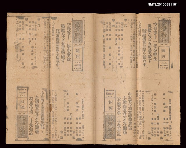 報紙名稱：臺灣新報號外圖檔，第1張，共1張