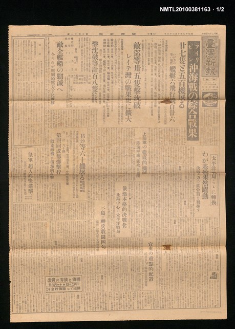 報紙名稱：臺灣新報 211號圖檔，第1張，共2張