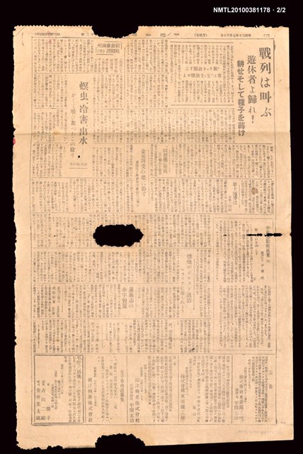 報紙名稱：臺灣新報 482號圖檔，第2張，共2張