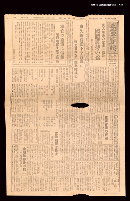 報紙名稱：臺灣新報 501號圖檔，第1張，共2張