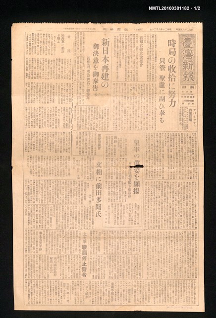 報紙名稱：臺灣新報 503號圖檔，第1張，共2張