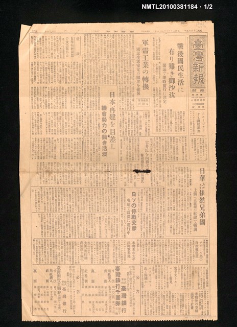 報紙名稱：臺灣新報 505號圖檔，第1張，共2張