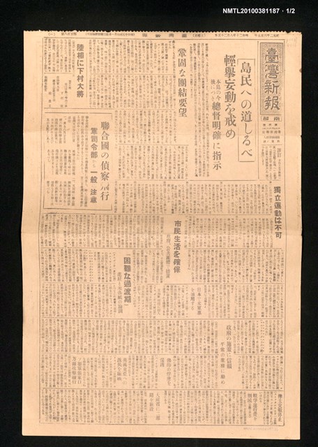 報紙名稱：臺灣新報 508號圖檔，第1張，共2張