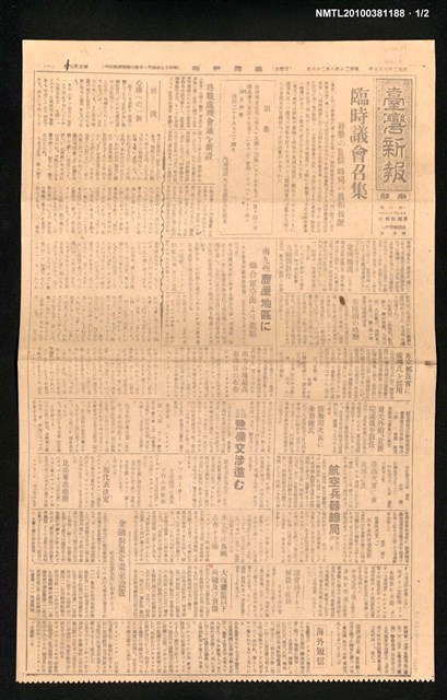 報紙名稱：臺灣新報 509號圖檔，第1張，共2張