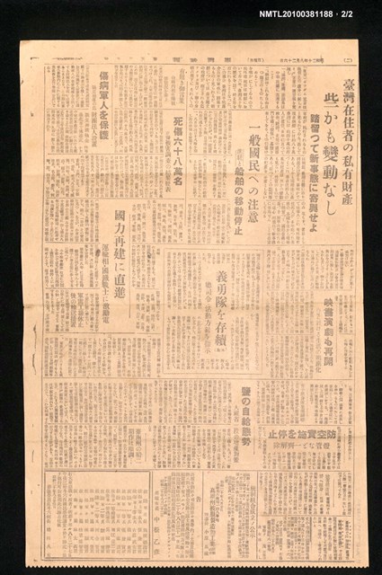 報紙名稱：臺灣新報 509號圖檔，第2張，共2張