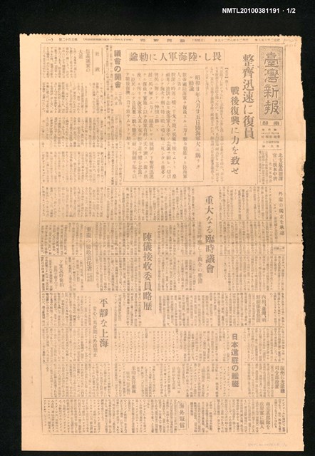 報紙名稱：臺灣新報 512號圖檔，第1張，共2張