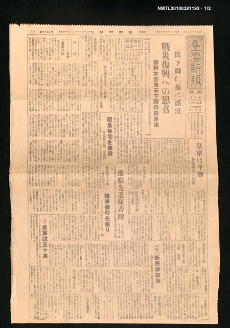 報紙名稱：臺灣新報 513號圖檔，第1張，共2張