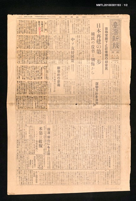 報紙名稱：臺灣新報 514號圖檔，第1張，共2張