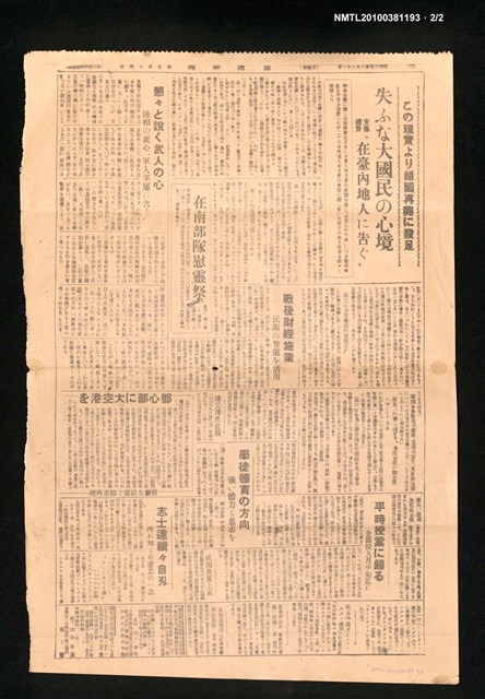 報紙名稱：臺灣新報 514號圖檔，第2張，共2張