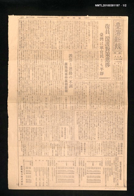 報紙名稱：臺灣新報 519號圖檔，第1張，共2張