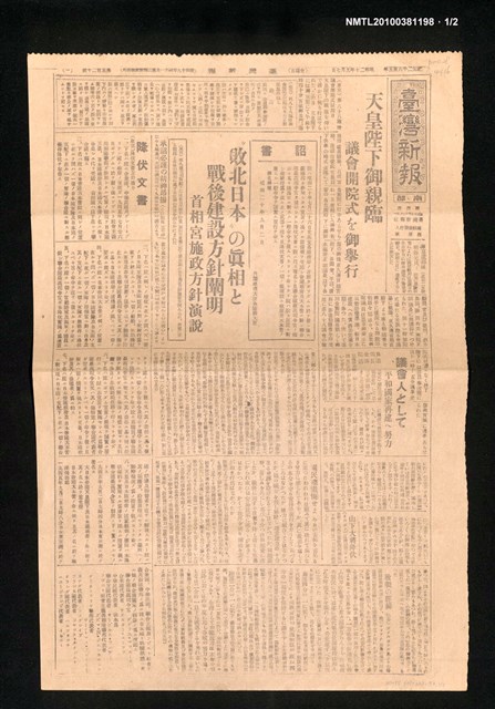 報紙名稱：臺灣新報 520號圖檔，第1張，共2張