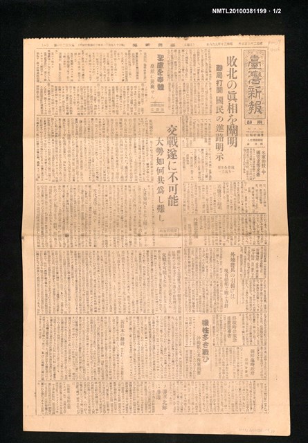 報紙名稱：臺灣新報 521號圖檔，第1張，共2張
