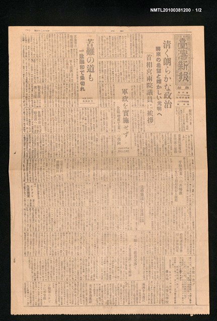 報紙名稱：臺灣新報 522號圖檔，第1張，共2張