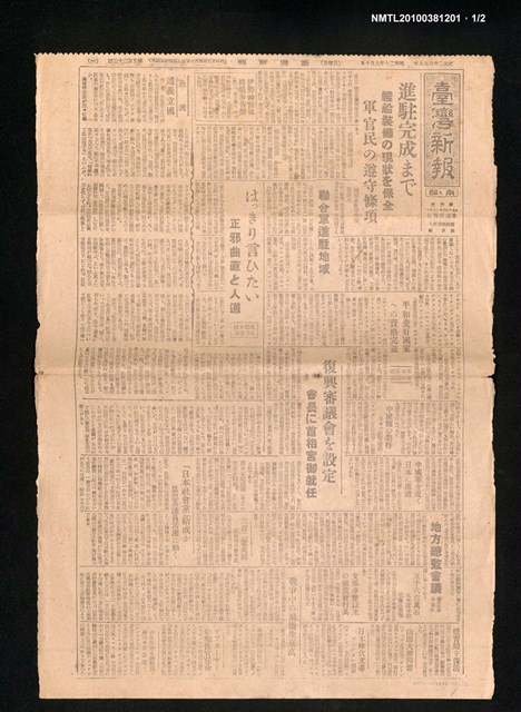 報紙名稱：臺灣新報 523號圖檔，第1張，共2張