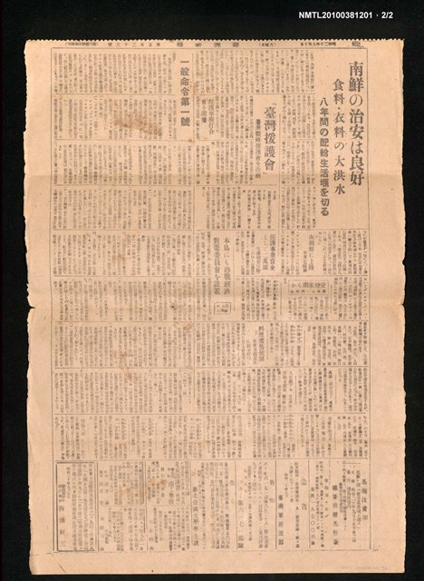 報紙名稱：臺灣新報 523號圖檔，第2張，共2張