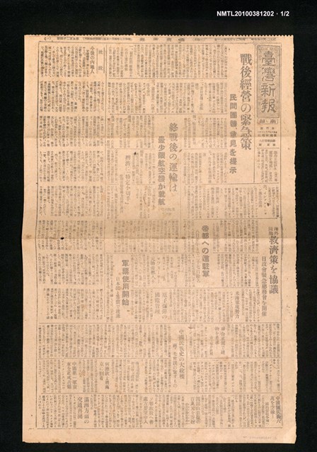 報紙名稱：臺灣新報 524號圖檔，第1張，共2張