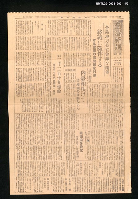 報紙名稱：臺灣新報 525號圖檔，第1張，共2張