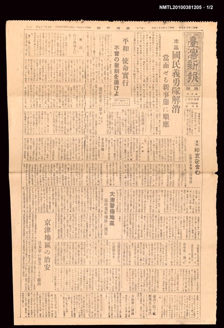 報紙名稱：臺灣新報 527號圖檔，第1張，共2張