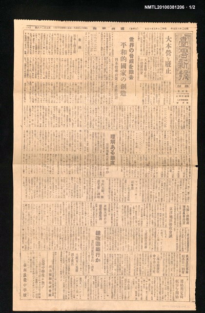 報紙名稱：臺灣新報 528號圖檔，第1張，共2張