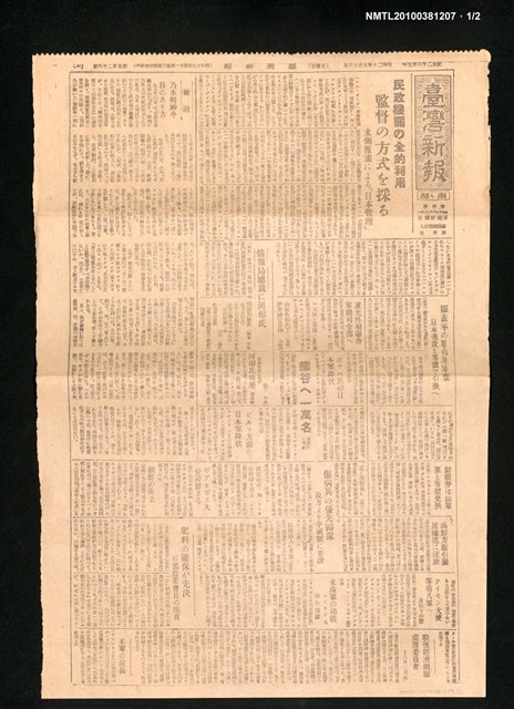 報紙名稱：臺灣新報 529號圖檔，第1張，共2張