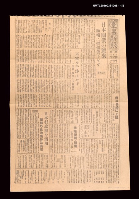 報紙名稱：臺灣新報 530號圖檔，第1張，共2張