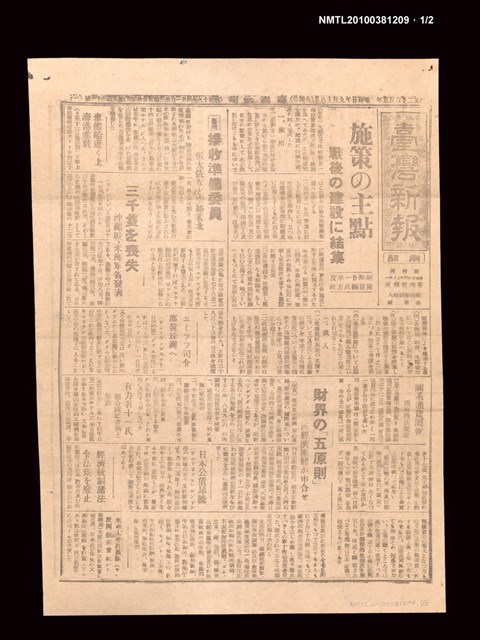 報紙名稱：臺灣新報 531號圖檔，第1張，共2張