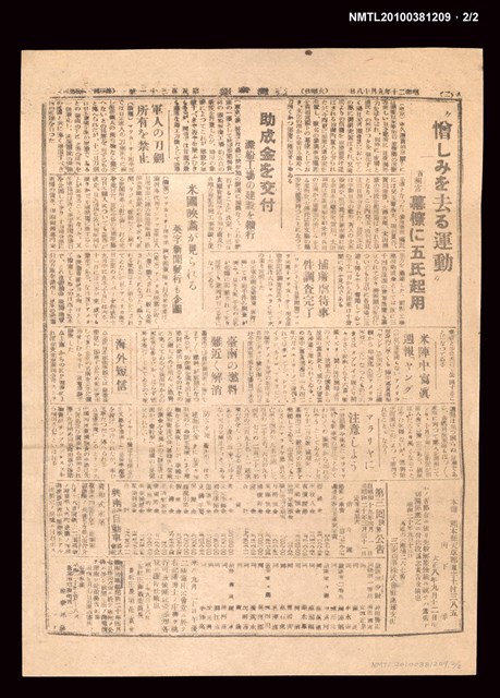 報紙名稱：臺灣新報 531號圖檔，第2張，共2張