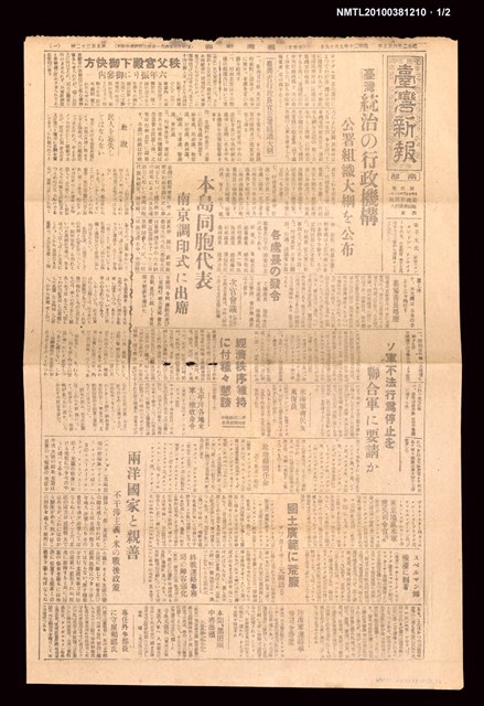 報紙名稱：臺灣新報 532號圖檔，第1張，共2張