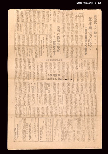 報紙名稱：臺灣新報 532號圖檔，第2張，共2張