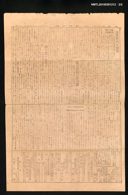 報紙名稱：臺灣新報圖檔，第2張，共2張
