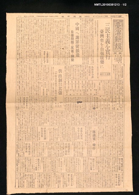 報紙名稱：臺灣新報 534號圖檔，第1張，共2張