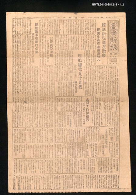 報紙名稱：臺灣新報 537號圖檔，第1張，共2張