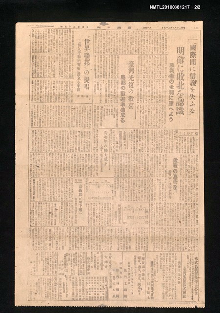 報紙名稱：臺灣新報 538號圖檔，第2張，共2張