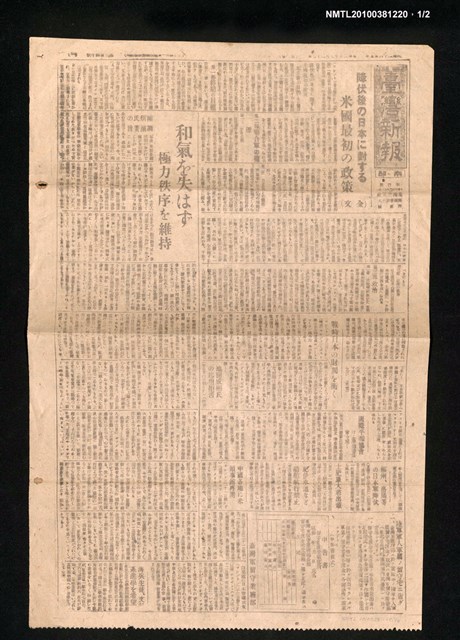 報紙名稱：臺灣新報 540號圖檔，第1張，共2張